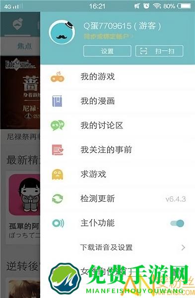 Qoo游戏助手app
