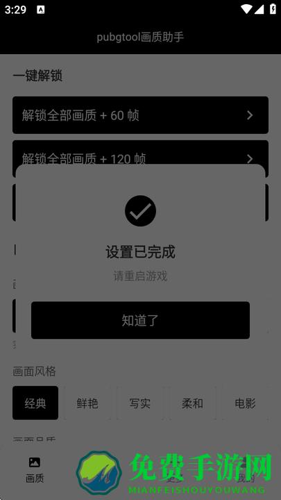 画质助手120帧免费