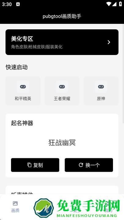 画质助手120帧无卡顿最新版(pubgtool)