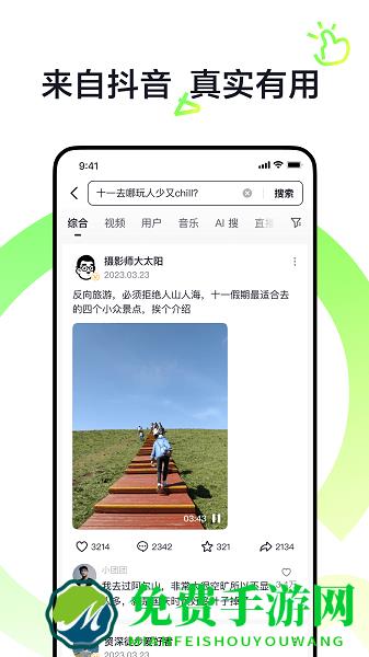 抖音搜索官方下载