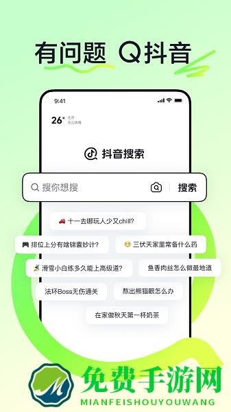 抖音搜索手机版(改名AI抖音)