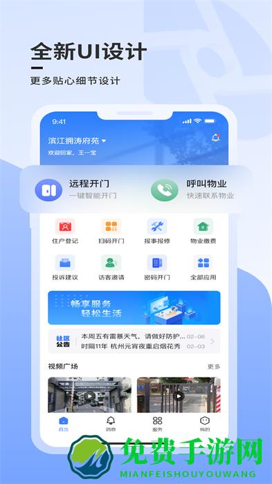 云睿社区app