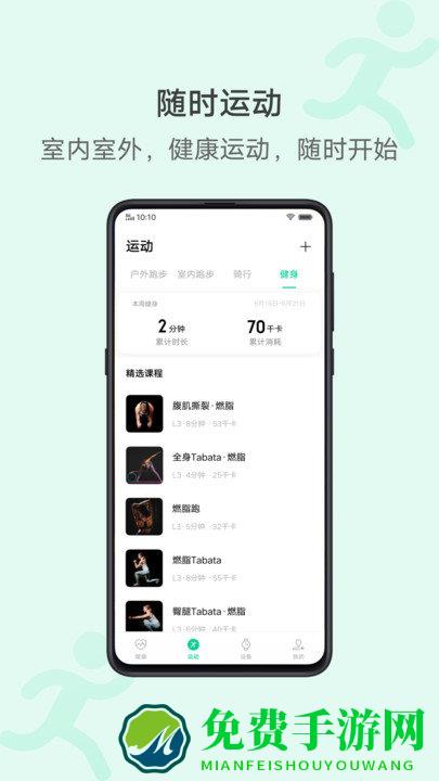 vivo运动健康软件(vivo健康)