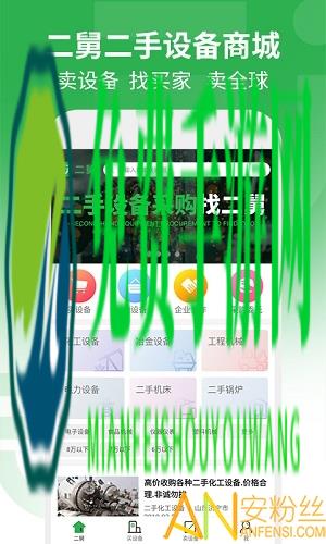 二舅设备商城app