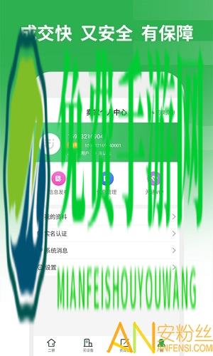 二舅设备商城app