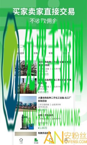 二舅设备商城app