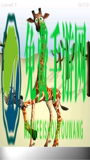 会说话的长颈鹿