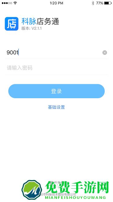 店务通app下载