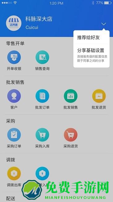 店务通app最新版