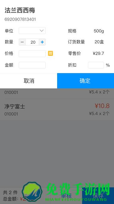 店务通app最新版