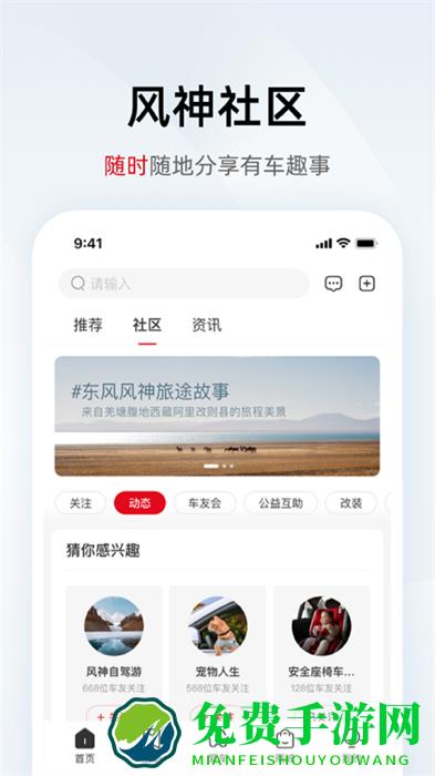 东风风神车主app