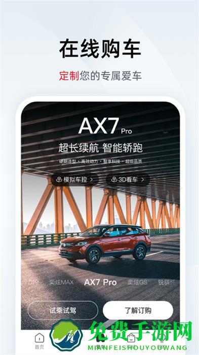 东风风神车主app