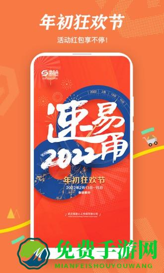 速易甬app