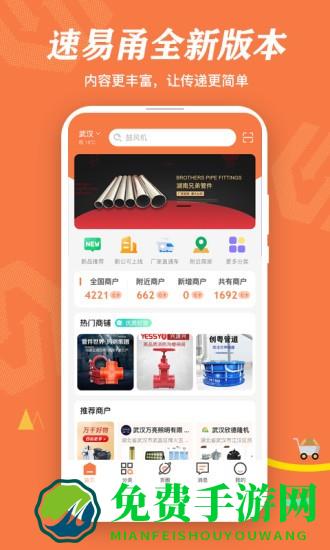 速易甬app
