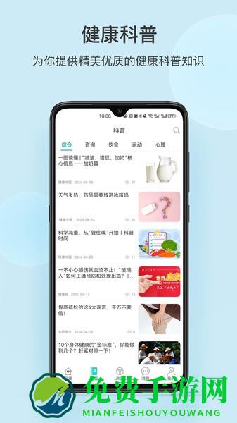 中顺智康app官方下载
