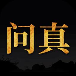 问真八字免费排盘app