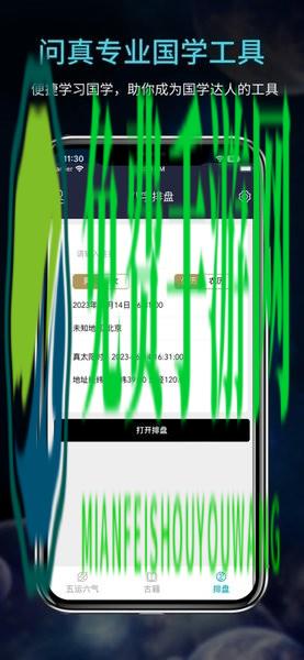 问真八字app官方版