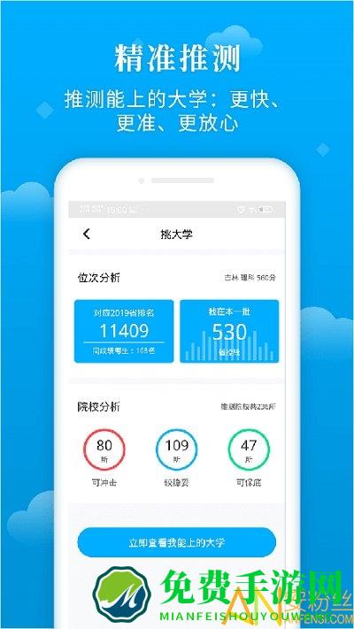 蝶变志愿app