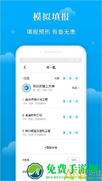 蝶变志愿app