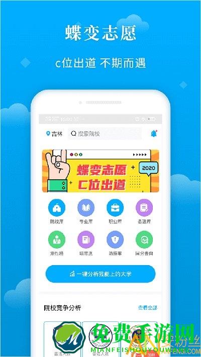 蝶变志愿app