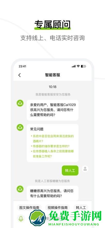 鱼跃安耐糖官方app