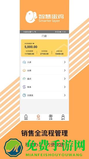 智慧超市官方版