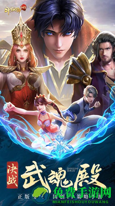 斗罗大陆游戏正版