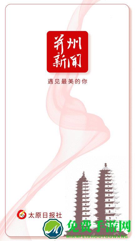 并州新闻官方版下载