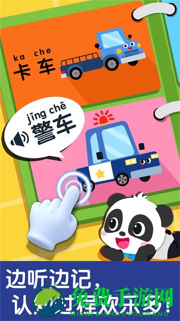 宝宝交通工具书手机版