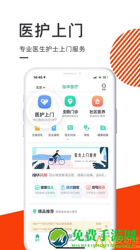 “泓华医疗官方下载”