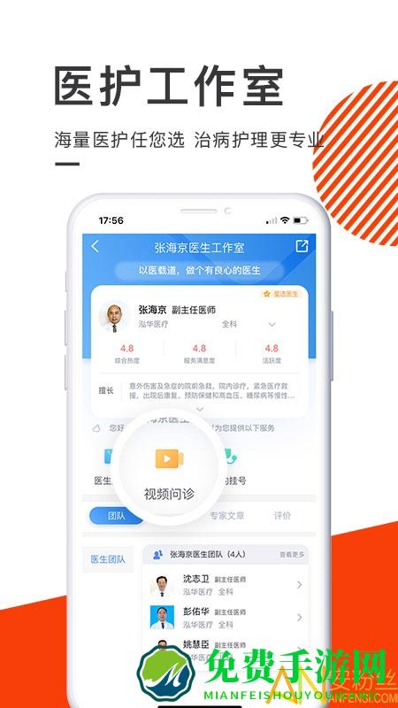 泓华医疗app