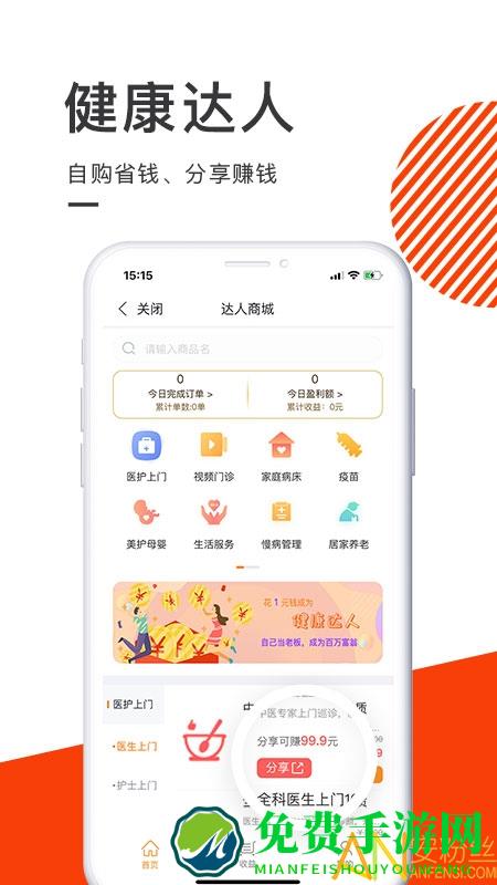 泓华医疗app