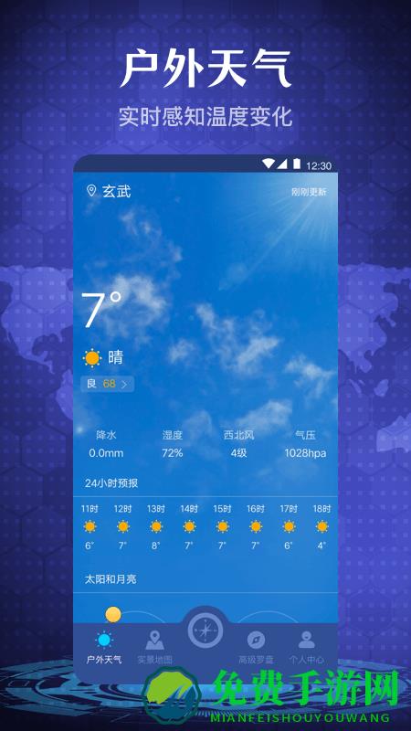 随身指南针安卓下载