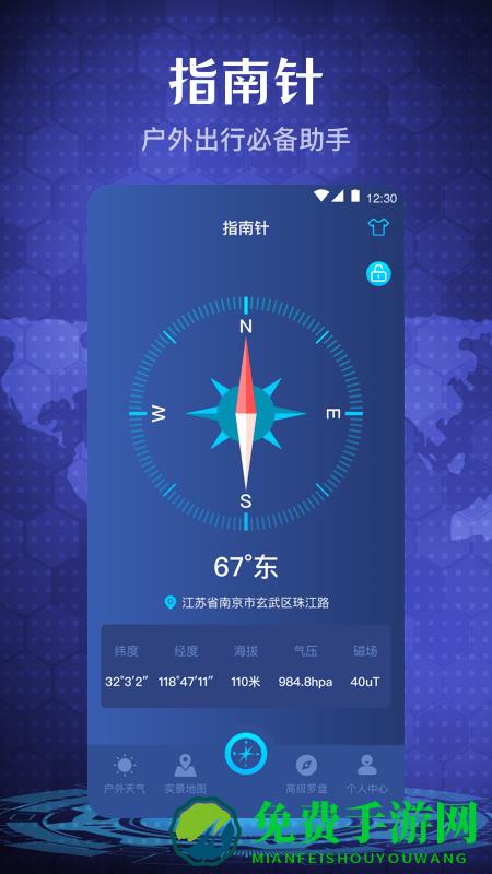 手机指南针app