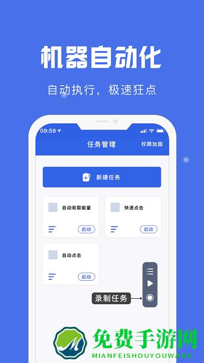 自动点击宝app