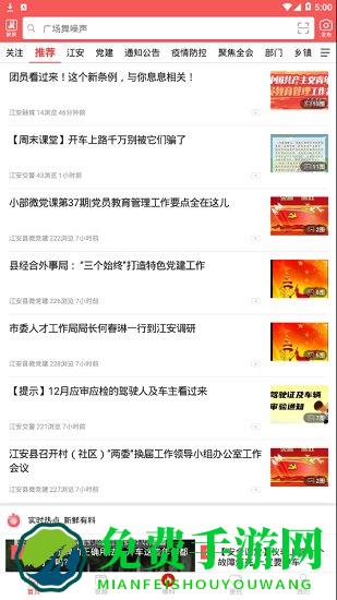 印象江安app下载