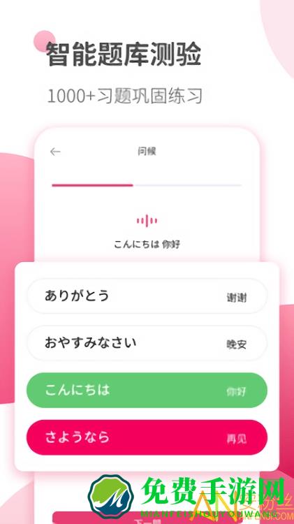 日语自学习官方版下载