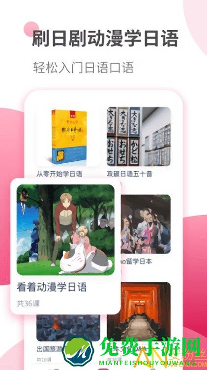 日语自学习app(日语学习)