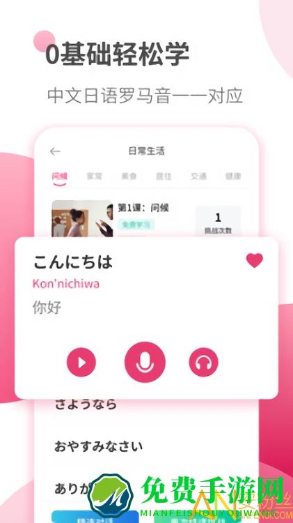 日语自学习app(日语学习)