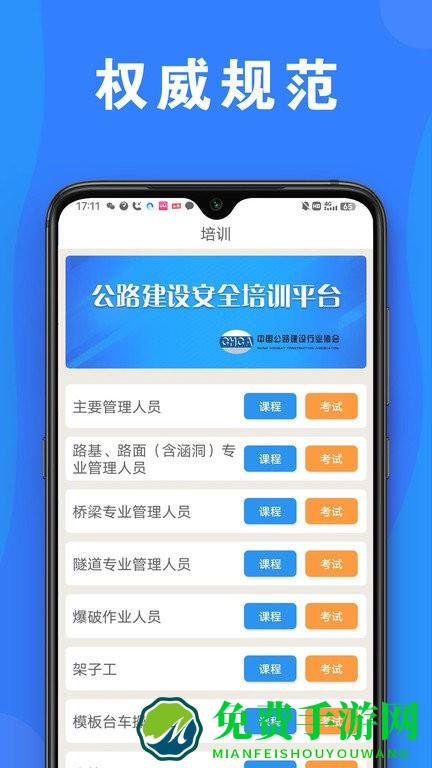 公路安全培训app下载