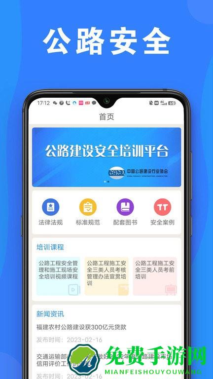 公路安全培训手机版