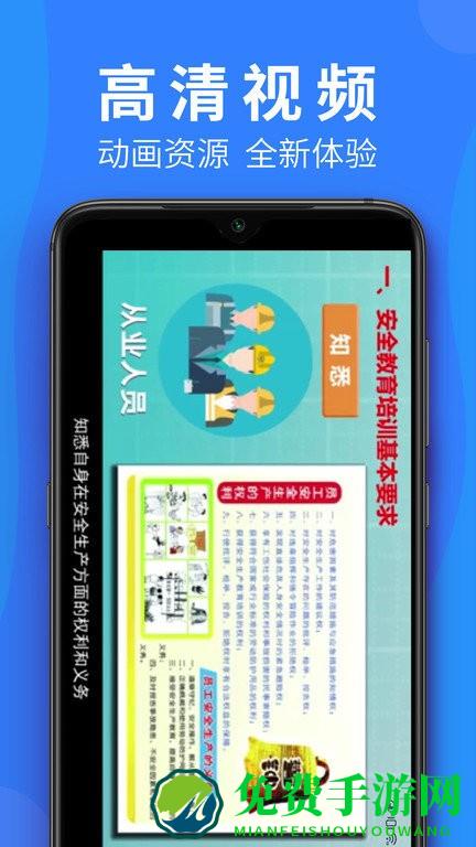 公路安全培训手机版