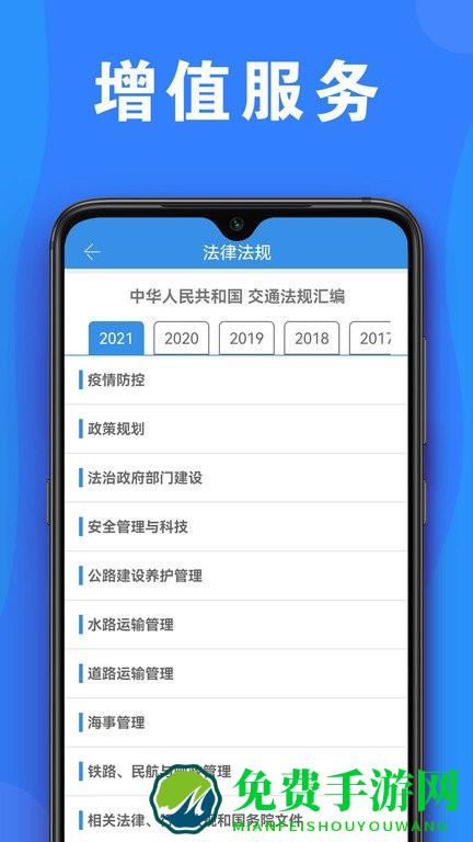 公路安全培训手机版