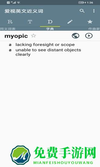 爱视英文近义词手机版