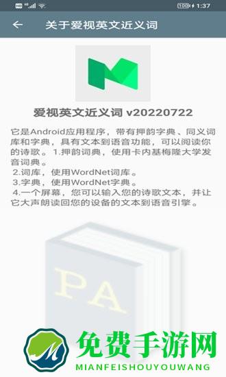 爱视英文近义词手机版