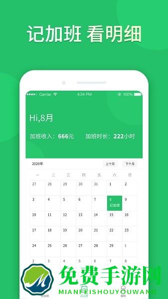 工友记加班app下载