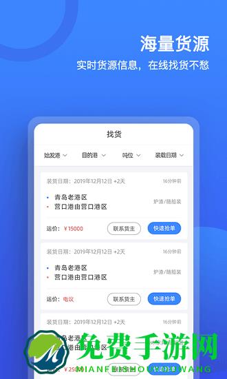 货运宝船东版软件