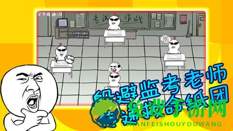考试大作战安卓版