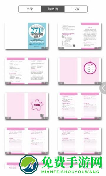 英语单词速记手册