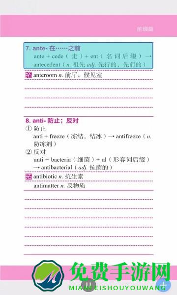 英语单词速记手册